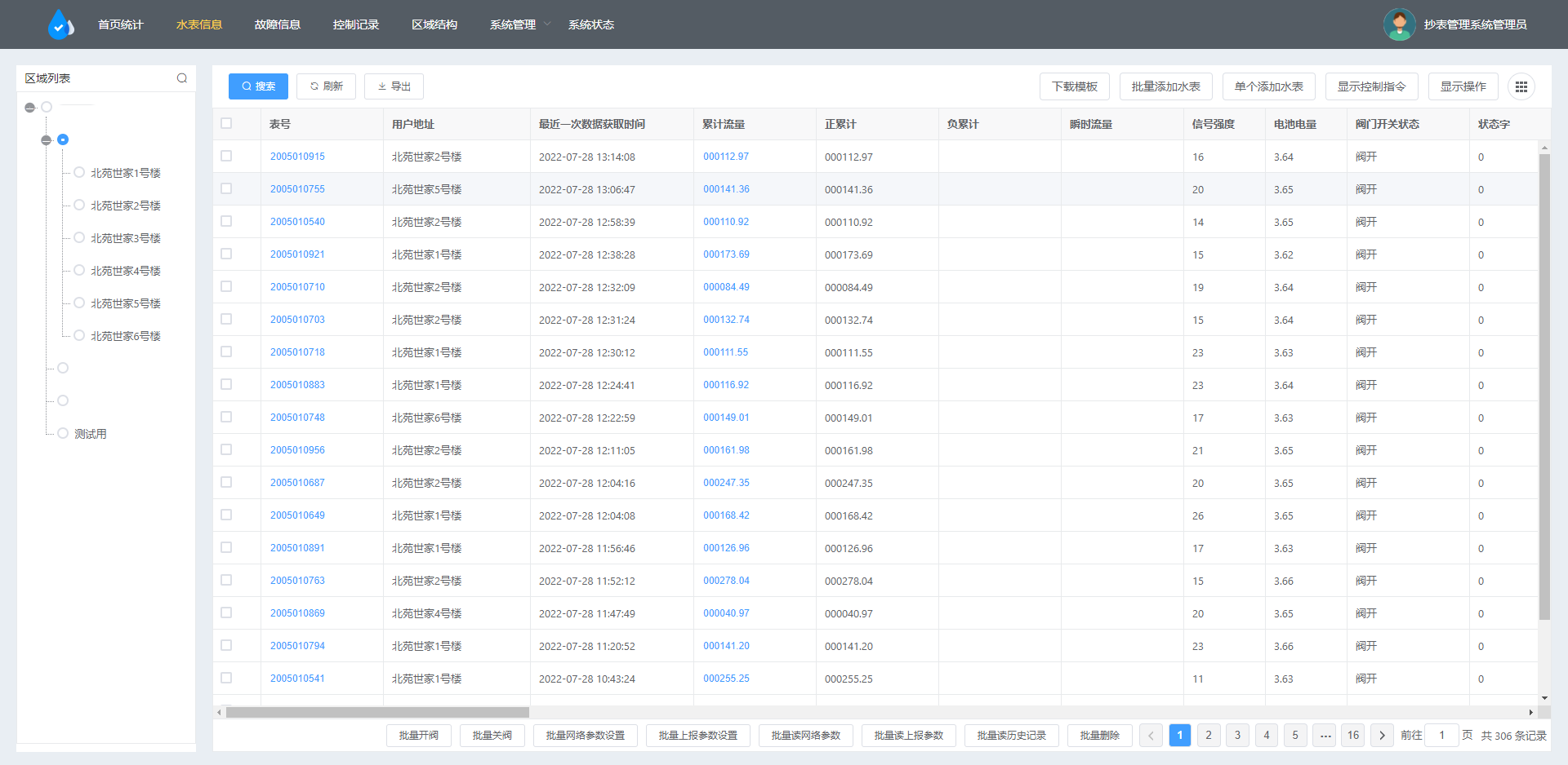 集中抄表管理系统