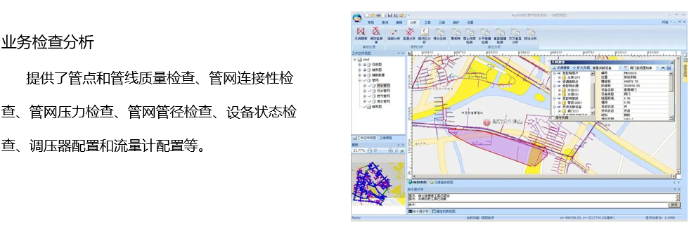 管网管理信息2.jpg